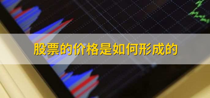 怎么融资买股票_股票融资风险_股票价格形成因素