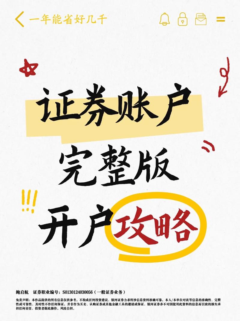 炒股怎么开户？线上10分钟搞定，新手照做不踩坑