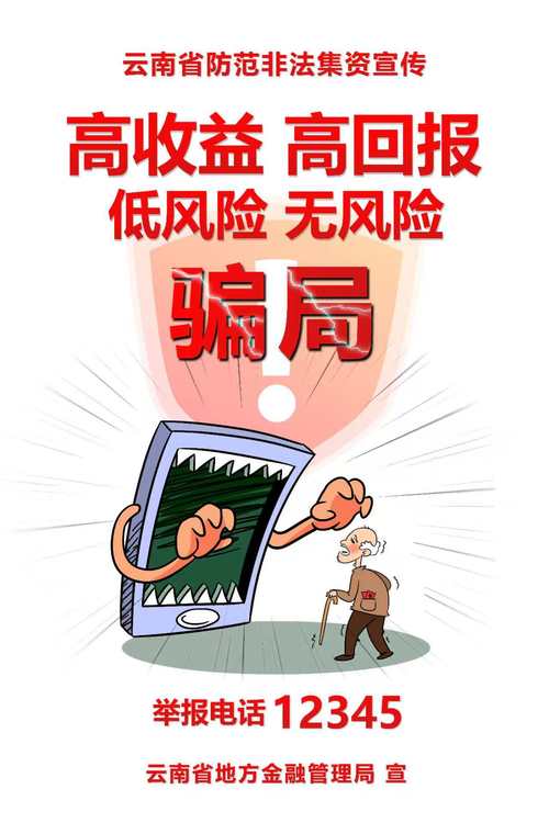 警惕假冒配资网骗局 严打证券犯罪