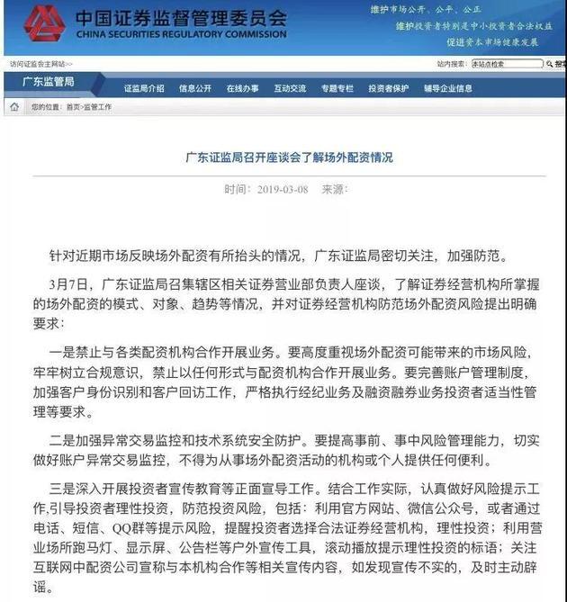 专业配资网风险大 券商严查场外配资