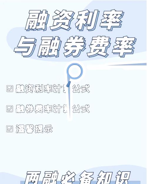融资融券利率高低，直接影响你的交易成本