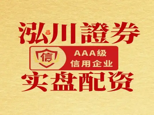 在线配资开户怎么选正规平台？三步避坑指南