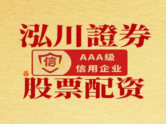 在线配资开户_正规杠杆配资平台选择_安全在线开户流程