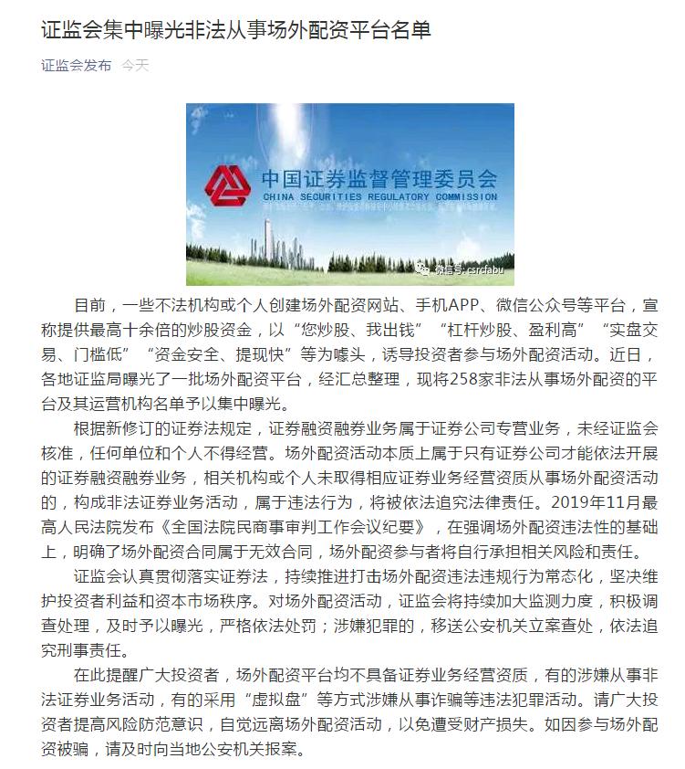 全国前三配资 场外配资陷阱需警惕