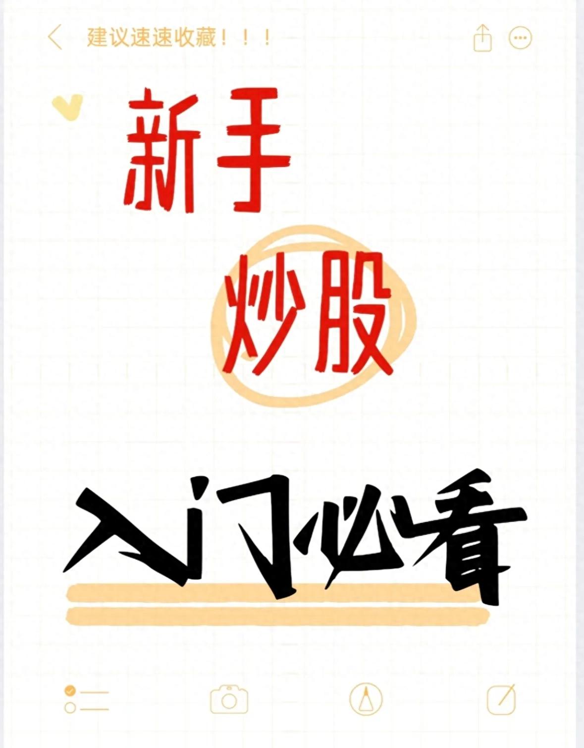 2026年新手炒股全流程_专业炒股配资门户_新手炒股开户要点