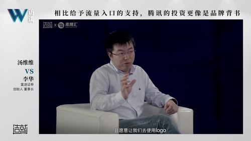 富途证券创始人李华：从腾讯辞职创业，如今公司已上市