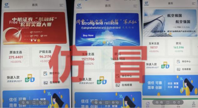 警惕假配资APP诈骗：中航证券提醒别向个人转账