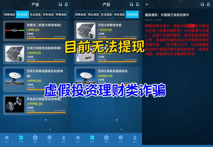 配资app诈骗套路多 山西提示警惕虚假投资APP谨防财产损失